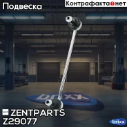 ���� ������������� �������! Ford Mondeo Limousine all 00 Zentparts ���. Z29077 Z29077 ����