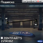 ���� ������������� ���������! Renault Duster/Clio/Laguna Zentparts ���. Z29082 Z29082 ����