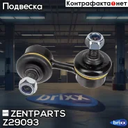 ���� ������������� ��������� ������! Hyundai Accent all 99 Zentparts ���. Z29093 Z29093 ����