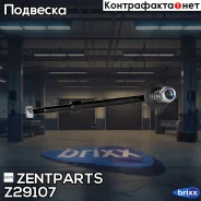 ���� ������������� �������! ��� ������ Toyota Land Cruiser GRJ12/KDJ12 all 02 Zentparts ���. Z29107 Z29107 ����