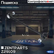 ���� ������������� ���������! Toyota Corolla CDE120 all 01 Zentparts ���. Z29109 Z29109 ����