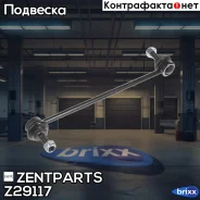 ���� ������������� ���������! L=266 Renault Megane 1.4/1.6/2.0/1.9DCi 16V 03 Zentparts ���. Z29117 Z29117 ����