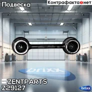 ���� ������������� �������! Subaru Legacy BE/BH 99 Zentparts ���. Z29127 Z29127 ����