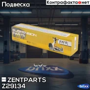 ���� ������������� ��������� ����.! Opel Antara, Chevrolet Captiva 2.0-3.2 05 Zentparts ���. Z29134 Z29134 ����