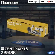���� ������������� ���������! Land Rover Freelander 98 Zentparts ���. Z29136 Z29136 ����