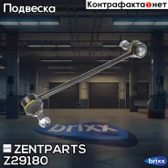 ���� ������������� ��������� ������! Hyundai Starex 07 Zentparts ���. Z29180 Z29180 ����
