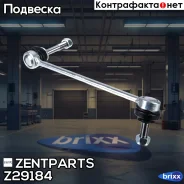 ���� ������������� ��������� ����� BMW X5/X6 07 Zentparts ���. Z29184 Z29184 ����