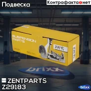 ���� ������������� �������! Ford Focus S-Max 06 Zentparts ���. Z29183 Z29183 ����