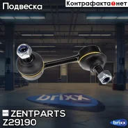 ���� ������������� ������� �����! Mitsubishi Galant/Outlander all 05 Zentparts ���. Z29190 Z29190 ����