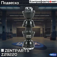 ���� ������������� �������! Ford C-Max/Focus all 03 Zentparts ���. Z29220 Z29220 ����