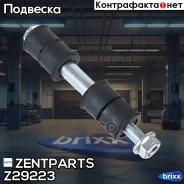 ���� ������������� ���������! Chery Fora A21 06, Mitsubishi Colt/Lancer 96 Zentparts ���. Z29223 Z29223 ����