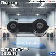 ���� ������������� ���������! Subaru Impreza/Legasy 89-00 Zentparts ���. Z29245 Z29245 ����