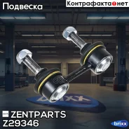 ���� ������������� �������! Subaru Forester 02 Zentparts ���. Z29346 Z29346 ����