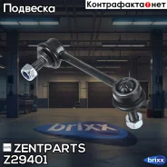 ���� ������������� ������� �����! Honda Accord CG/CH 98 Zentparts ���. Z29401 Z29401 ����
