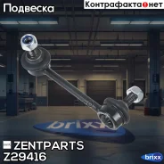 ���� ������������� ������� ������! Honda Accord CG/CH 98 Zentparts ���. Z29416 Z29416 ����