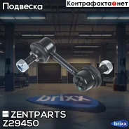 ���� ������������� ��������� ������! Honda Accord 2.0/2.2 CL7 03 Zentparts ���. Z29450 Z29450 ����