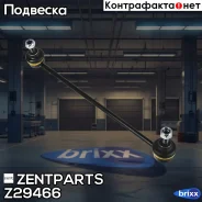 ���� ������������� ��������� �����! Honda Jazz 04 Zentparts ���. Z29466 Z29466 ����
