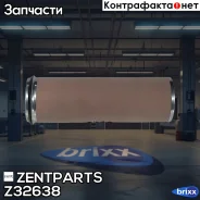 ������ ���������! Truck Zentparts ���. Z32638 Z32638 ����