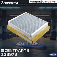 ������ ������! �������� Chevrolet Cruze 1.6/1.8/2.0CDTi 09, Opel Insigna 1.6/1.8/2.0/2.8 08 Zentparts ���. Z33978 Z33978 ����