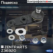 ����� ������� �-��! Renault R19 89 Zentparts ���. Z36920 Z36920 ����
