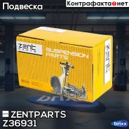 ����� ������� �������! VW T4 90 Zentparts ���. Z36931 Z36931 ����