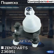 ����� ������� ������! Skoda Fabia all 99, VW Polo all 02 Zentparts ���. Z36951 Z36951 ����