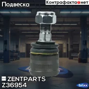����� ������� ����������! MB W220/C215/W211all 98 Zentparts ���. Z36954 Z36954 ����