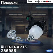 ����� ������� ������ ������! VW Passat all 05 Zentparts ���. Z36985 Z36985 ����