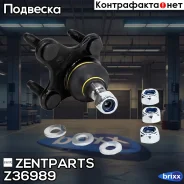 ����� ������� ������ Audi A3, VW Touran 03, Skoda Octavia 04 Zentparts ���. Z36989 Z36989 ����