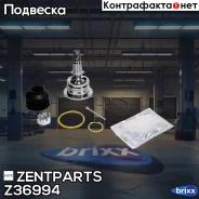 ����� ������� �����. ������ �����.! Toyota Land Cruiser 200 07/Prado 120 02/Prado 150 09 Zentparts ���. Z36994 Z36994 ����