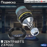 ����� ������� ������ MB W164 all 05/W251 3.5/5.0/2.8CDI 06 Zentparts ���. Z37010 Z37010 ����