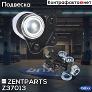 ����� ������� ������! Ford Galaxy all 06/Mondeo all 07 Zentparts ���. Z37013 Z37013 ����