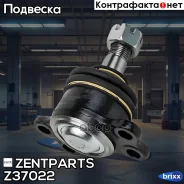 ����� ������� ������ M16X1.5�� SsangYong Kyron/Actyon 05 Zentparts ���. Z37022 Z37022 ����