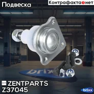 ����� �������! ��� 2123 Zentparts ���. Z37045 Z37045 ����