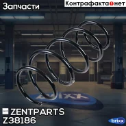 ������� ��������! 40 634 64 Opel Corsa 1.0/1.2 01 Zentparts ���. Z38186 Z38186 ����