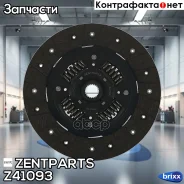 ���� ���������! 3010080G60 Nissan Maxima/Patrol 3.0 Zentparts ���. Z41093 Z41093 ����