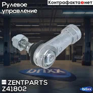 ���������� ���� ��� ! ������ L=55 M10 (� ������)/M12x1.75 RHT MAN, MB, DAF, Scania Zentparts ���. Z41802 Z41802 ����