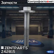 ���� � ������������! �������������� Suzuki Grand Vitara 06-14 Zentparts ���. Z42815 Z42815 ����