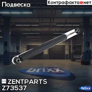 ����������� ������ �������! 50701243 Fiat Stilo 1.2 16V-2.4 16V/1.9JTD 01 Zentparts ���. Z73537 Z73537 ����