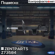 ����������� �������� �����! 4013003500 Geely Atlas 18 Zentparts ���. Z73584 Z73584 ����