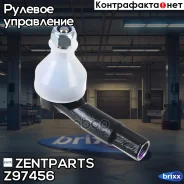 ���������� ������� ������! 8Z0419812A, ����� 14.6�� SEAT Cordoba/Ibiza 02-09 Zentparts ���. Z97456 Z97456 ����