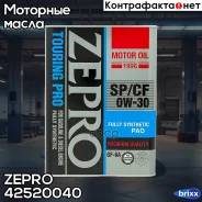 Zepro Touring Pro