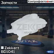 ����� �������������� (��� ������� ������) Zekkert ���. BD1041 BD-1041 Zekkert BD1041 ����