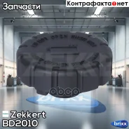 ������ ��������������� ����� Zekkert ���. BD2010 BD-2010 Zekkert BD2010 ����