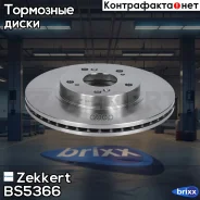 ���� ����. �����. Zekkert ���. BS5366 BS-5366 Zekkert BS5366 ����