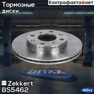 ������ Zekkert ���. BS5462 BS5462 ����
