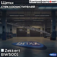 ����� ���������������� ��������� 500 �� / 20 Zekkert ���. BW5001 BW-5001 Zekkert BW5001 ����