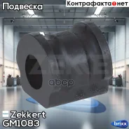 ������ ������������� ���. Zekkert ���. GM1083 GM-1083 Zekkert GM1083 ����