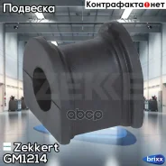 ������ ������������� ���. Zekkert ���. GM1214 GM-1214 Zekkert GM1214 ����