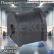 ������ ������������� ���. Zekkert ���. GM1259 GM-1259 Zekkert GM1259 ����